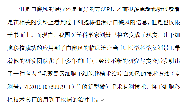 干细胞移植治疗后再也不担心白癜风会复发了