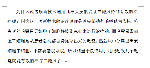 白癜风竟然被几根头发给治好了