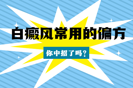 郑州的医院找哪家能--治疗白癜风