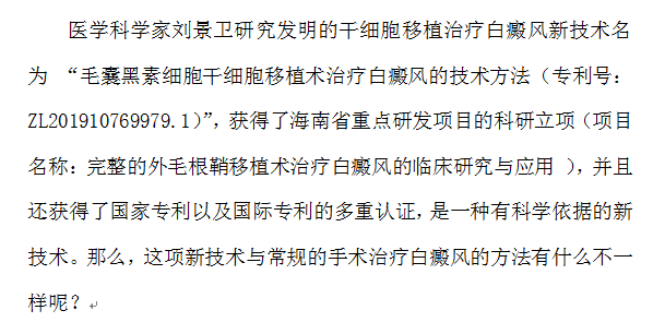 干细胞移植给白癜风患者提供的是黑色素加工厂#海南白癜风医院