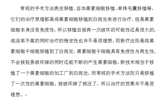 干细胞移植给白癜风患者提供的是黑色素加工厂#海南白癜风医院