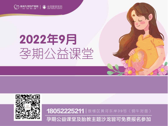 9月开学季，“学霸”妈妈养成记，打九龙妇产好妈妈俱乐部！