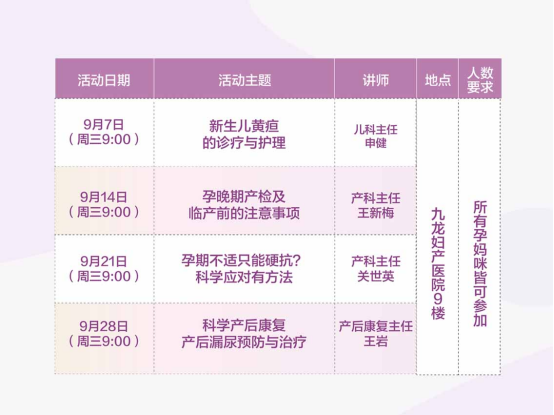 9月开学季，“学霸”妈妈养成记，打九龙妇产好妈妈俱乐部！