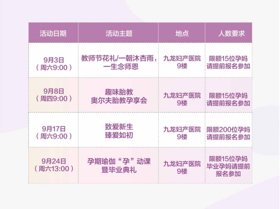 9月开学季，“学霸”妈妈养成记，打九龙妇产好妈妈俱乐部！