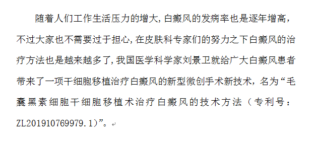 干细胞移植治疗白癜风给表皮移植上了一课