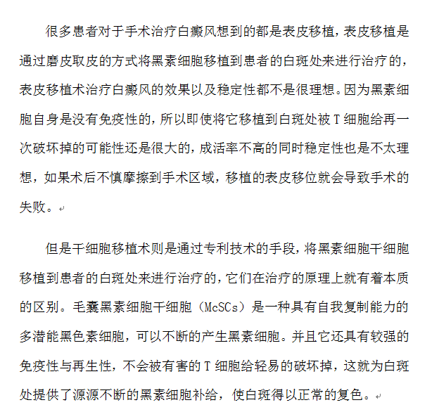 干细胞移植治疗白癜风给表皮移植上了一课