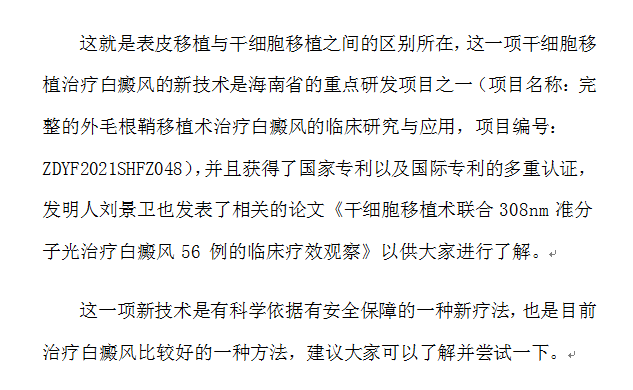 干细胞移植治疗白癜风给表皮移植上了一课