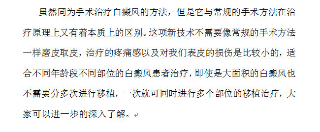 白癜风真的能仅靠一次手术就治好吗