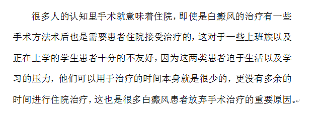 白癜风干细胞移植不住院也能复色#天津白癜风医院