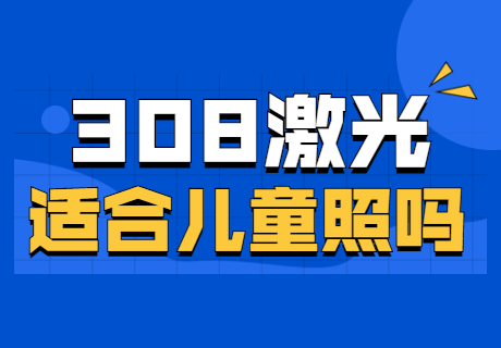 郑州西京白癜风医院治疗怎么样，郑州哪里的白癜风医院治疗的好，郑州选哪家医院治疗白斑可靠