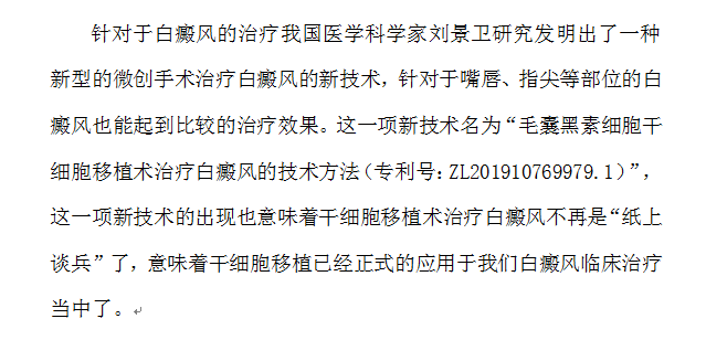 干细胞移植术解决了嘴唇白癜风治疗的难题