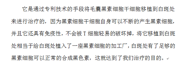 干细胞移植术解决了嘴唇白癜风治疗的难题