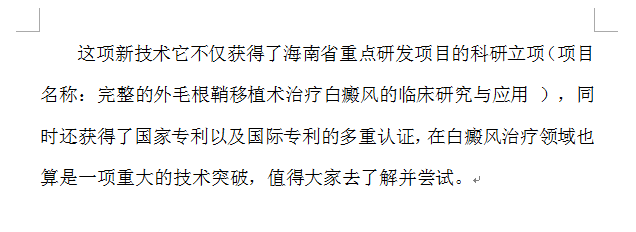 干细胞移植术解决了嘴唇白癜风治疗的难题