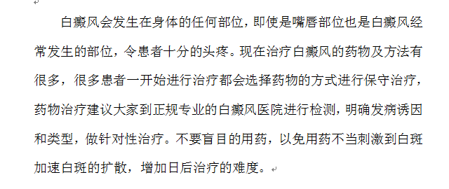 干细胞移植术解决了嘴唇白癜风治疗的难题