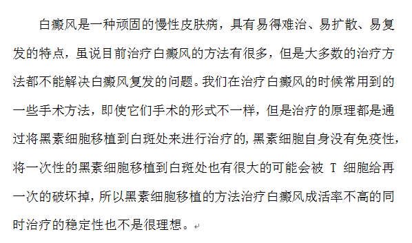 这一项新技术有效的解决了白癜风复发的问题#天津白癜风医院