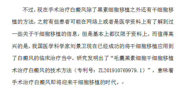 这一项新技术有效的解决了白癜风复发的问题#天津白癜风医院