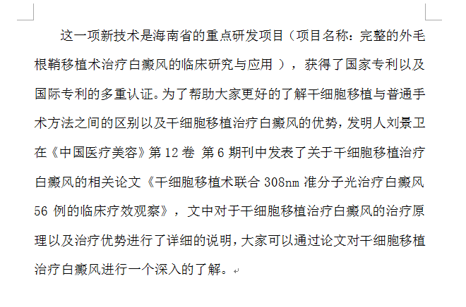 这一项新技术有效的解决了白癜风复发的问题#天津白癜风医院