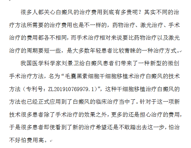 拒绝“倾家荡产”式的白癜风治疗方法#海南白癜风医院