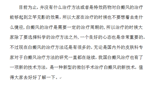 2022年国际白癜风治疗领域都有哪些新技术?#海南白癜风医院