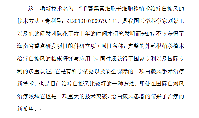 2022年国际白癜风治疗领域都有哪些新技术?#海南白癜风医院