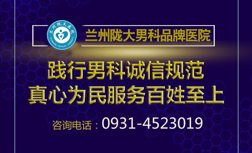 兰州男科医院去哪个好?兰州陇大医院主治什么？