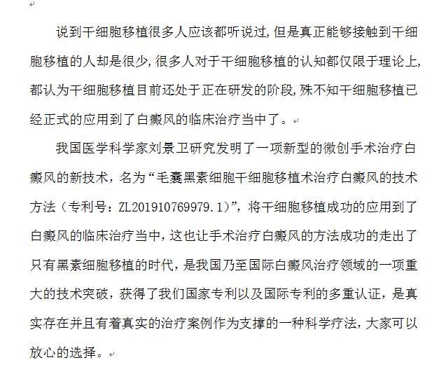 干细胞移植治疗白癜风的方法是否真实可靠？