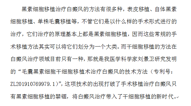 干细胞移植术治疗白癜风每一个毛囊都不浪费#海南白癜风医院