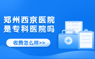 脸上出现白斑找商丘哪家医院治疗能好？