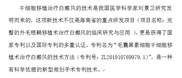 给白癜风患者源源不断的补充黑素细胞的方法