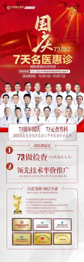 国庆献好礼•兰州陇大男科医院送健康，男性健康专项帮扶援助!