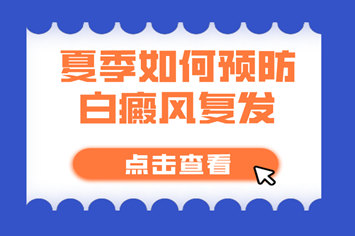 找郑州当地人都觉得好的白癜风医院是哪家？