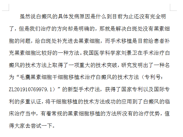 白癜风的治疗达到什么效果才能算是治好了？#天津白癜风医院