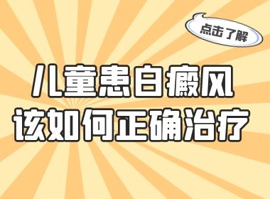 郑州哪里的白癜风医院比较好