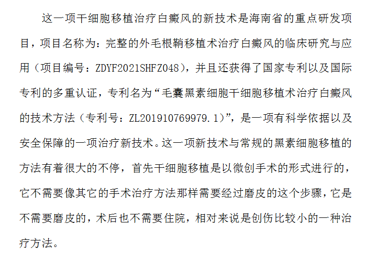 海南省核心研发项目白癜风治疗国际专利技术#海南白癜风医院