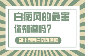 背上白色斑斑点点找郑州西京治疗靠得住吗？