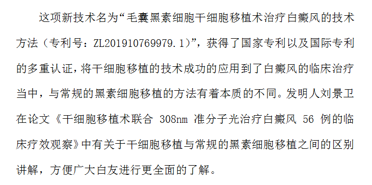 白癜风真的能只花三五天时间来治疗吗？#海南白癜风医院