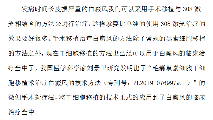 手术移植与激光配合治疗白癜风效果杠杠的！#海南白癜风医院