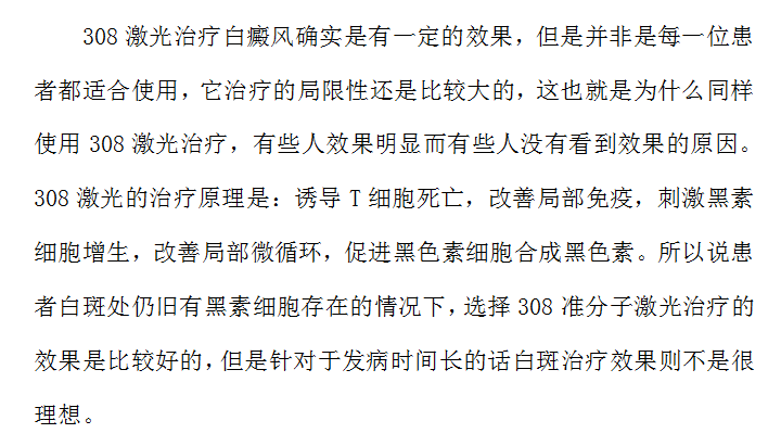 手术移植与激光配合治疗白癜风效果杠杠的！#海南白癜风医院