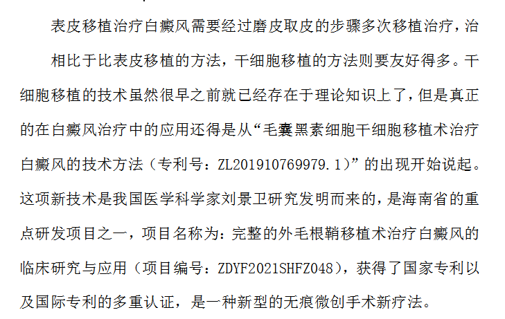 表皮移植治疗白癜风的副作用#海口治疗白癜风哪家好