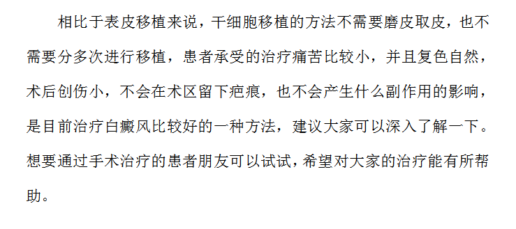 表皮移植治疗白癜风的副作用#海口治疗白癜风哪家好
