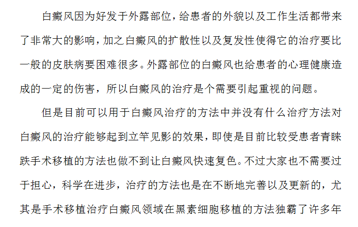 干细胞移植术让白癜风患者的治疗少走弯路#还难治疗白癜风医院