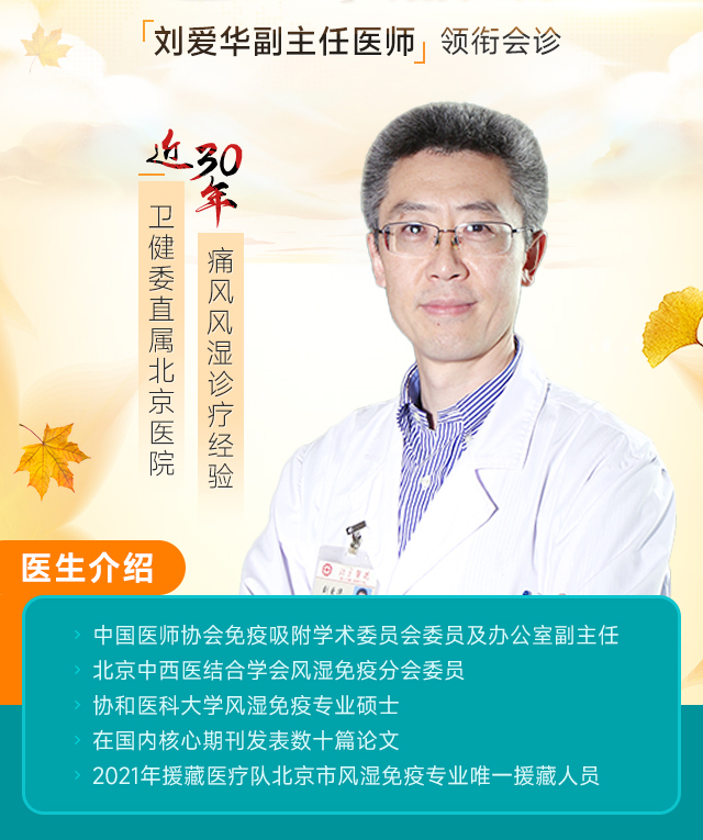 刘爱华副主任医师