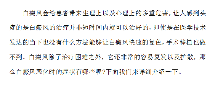 白癜风出现以下几种情况患者需要注意了！