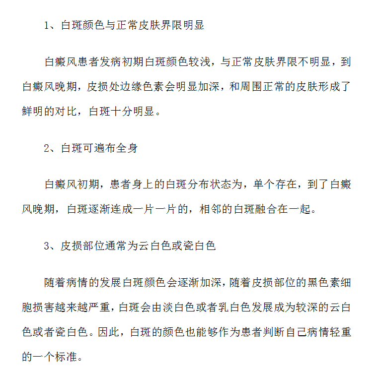 白癜风出现以下几种情况患者需要注意了！
