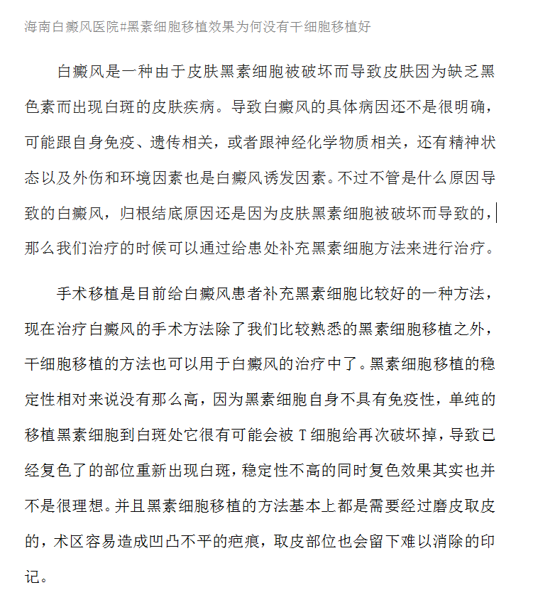直接移植黑素细胞治疗白癜风效果如何？#海南治疗白癜风医院