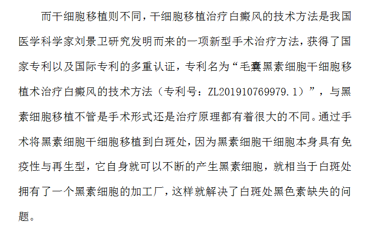 直接移植黑素细胞治疗白癜风效果如何？#海南治疗白癜风医院