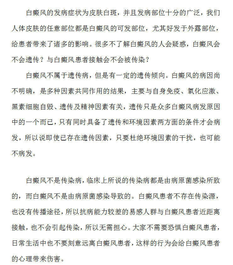白癜风医生解惑：白癜风是遗传病还是传染病？#海南白癜风医院