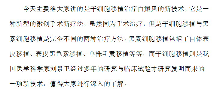 看干细胞移植术如何打赢“抗白战役”！#海南治疗白癜风医院