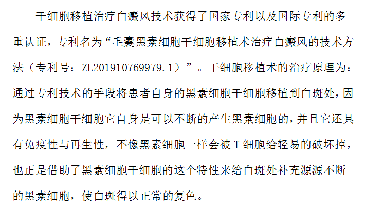 看干细胞移植术如何打赢“抗白战役”！#海南治疗白癜风医院