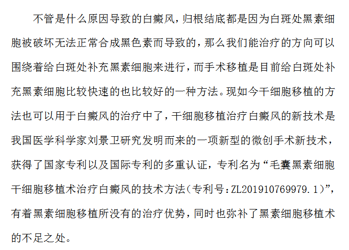 中医中药的方法可以治好白癜风吗？#海南治疗白癜风医院
